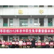 鹽亭縣職業(yè)技術(shù)學校
