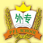 成都外國(guó)語(yǔ)專(zhuān)業(yè)學(xué)校