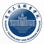 貴州工商職業(yè)學(xué)院中專(zhuān)部
