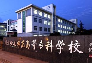 川北幼兒師范高等專科學(xué)校2016年招生錄取分數(shù)線