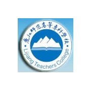 麗江師范高等?？茖W校