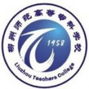 柳州師范高等?？茖W校