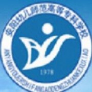 安陽幼兒師范高等?？茖W校