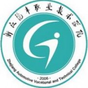 浙江汽車(chē)職業(yè)技術(shù)學(xué)院