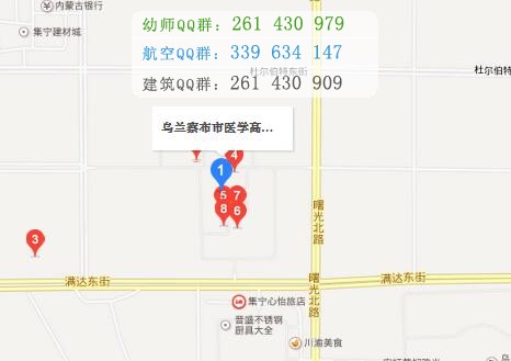 烏蘭察布醫(yī)學(xué)高等?？茖W(xué)校