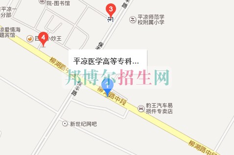 平?jīng)鲠t(yī)學(xué)高等?？茖W(xué)校