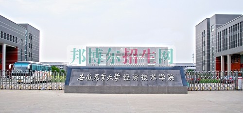 安徽農(nóng)業(yè)大學(xué)經(jīng)濟(jì)技術(shù)學(xué)院2016年招生簡章