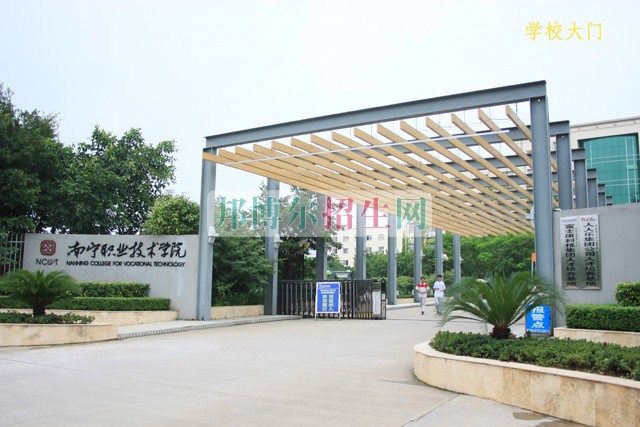 南寧職業(yè)技術(shù)學(xué)院招生辦聯(lián)系電話(huà)