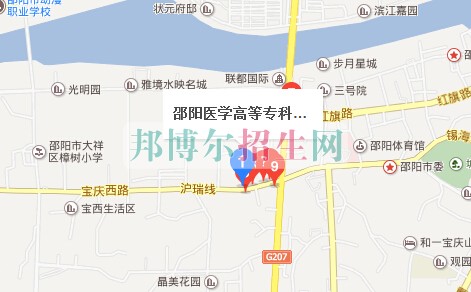 邵陽醫(yī)學(xué)高等?？茖W(xué)校
