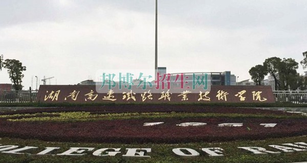 哪個(gè)高職院校的鐵路專(zhuān)業(yè)好