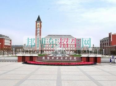 成都高等軟件技術(shù)大專(zhuān)學(xué)校