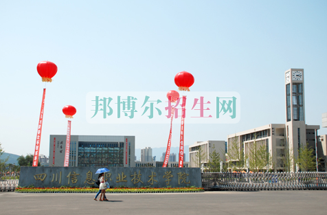 成都電子信息工程技術(shù)學費