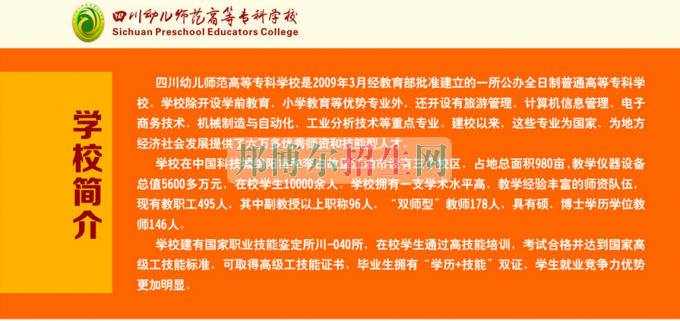 2017年四川幼兒師范高等?？茖W(xué)校單獨招生簡章