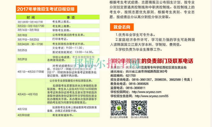 2017年四川幼兒師范高等專科學(xué)校單獨招生簡章