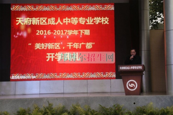 天府新區(qū)成人中等專業(yè)學(xué)校“美好新區(qū)，千年廣都”