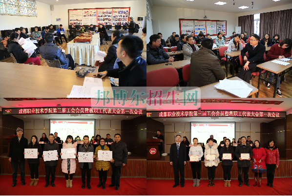 成都航空職業(yè)技術(shù)學(xué)院第三屆第一次教職工代表、工會會員代表大會勝利召開