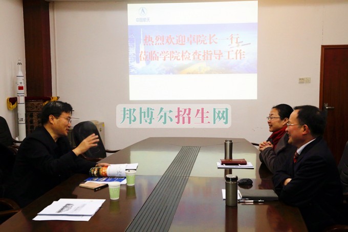 中國航天科技集團第七研究院院長卓超來四川航天職業(yè)技術學院調研指導工作