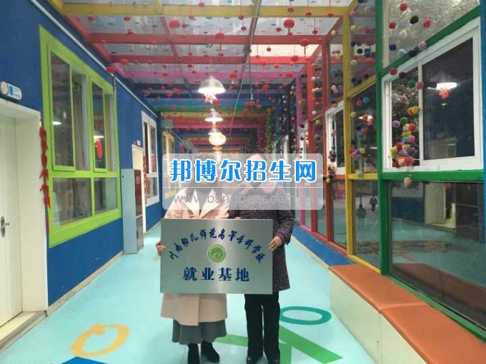 川南幼兒師范高等?？茖W校再增三個教學科研基地、就業(yè)基地