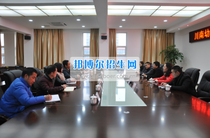 川南幼兒師范高等?？茖W(xué)校召開治安管理交流座談會