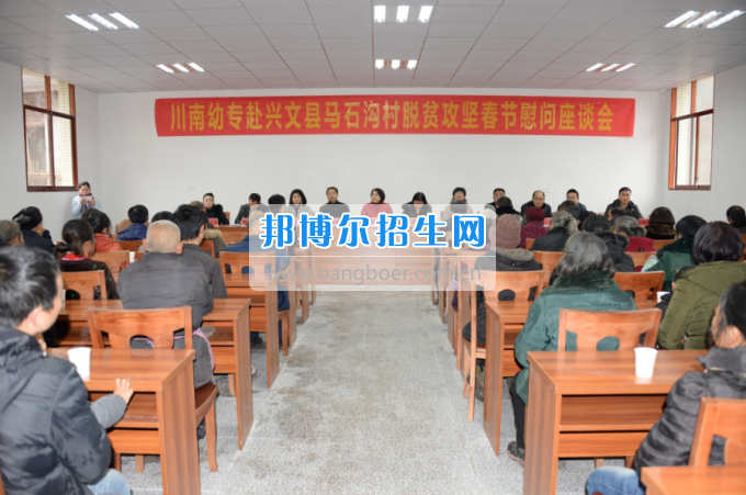 川南幼兒師范高等專科學(xué)校“走基層、送溫暖”活動