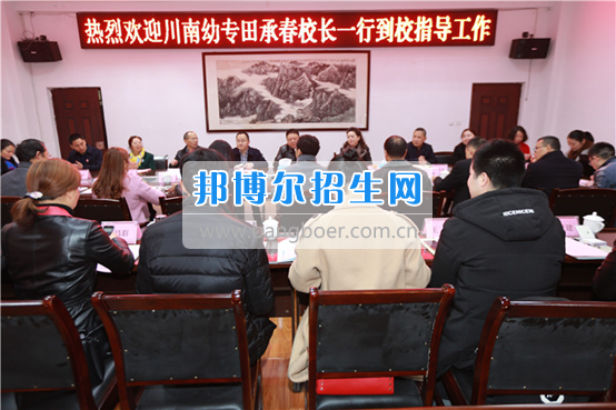 川南幼兒師范高等?？茖W(xué)校考察交流并巡查實(shí)習(xí)生情況