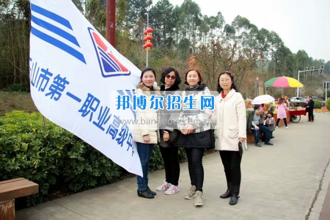 四川省樂山市第一職業(yè)高級(jí)中學(xué)春風(fēng)十里，不如你