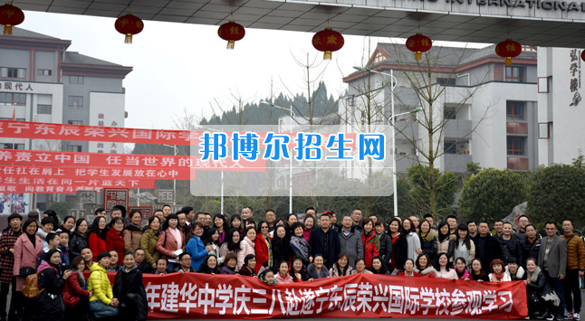 南充市建華職業(yè)中學開展“請進來，走出去”校際交流活動