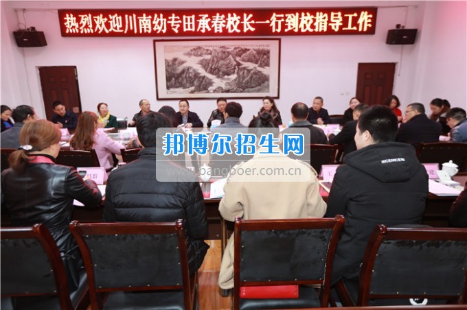 田承春校長一行蒞臨川北幼兒師范高等?？茖W(xué)校參觀考察