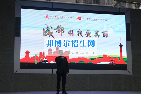 成都市洞子口職業(yè)高級中學舉行“成都，因我更美麗”主題開學典禮