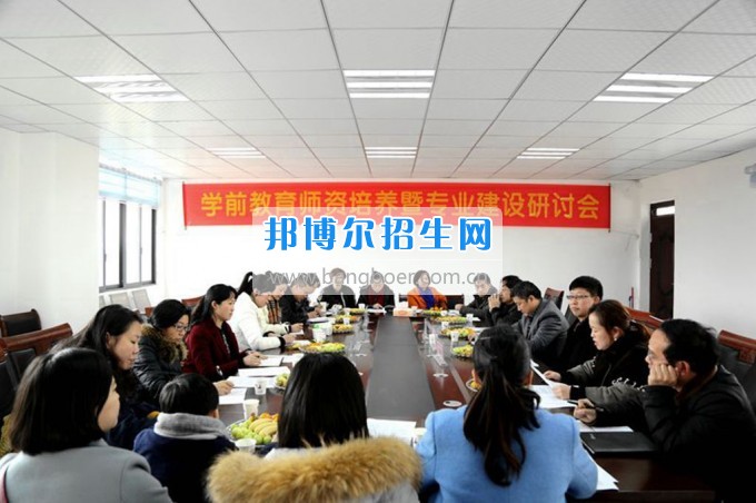畢節(jié)地區(qū)幼兒師范學(xué)校召開學(xué)前教育師資培養(yǎng)暨專業(yè)建設(shè)研討會(huì)