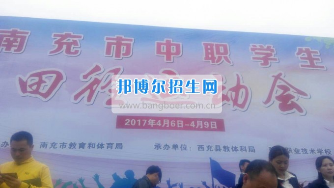 南充信息工程職業(yè)學(xué)校學(xué)生參加2017年南充市中職學(xué)生田徑運(yùn)動(dòng)會