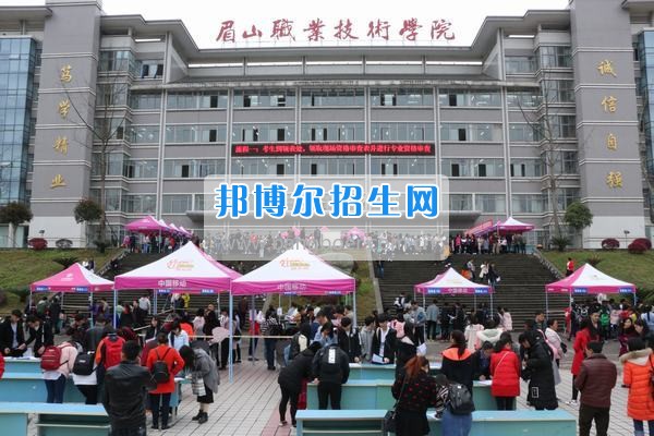 眉山職院:持續(xù)發(fā)力 推動內(nèi)涵建設上檔升級