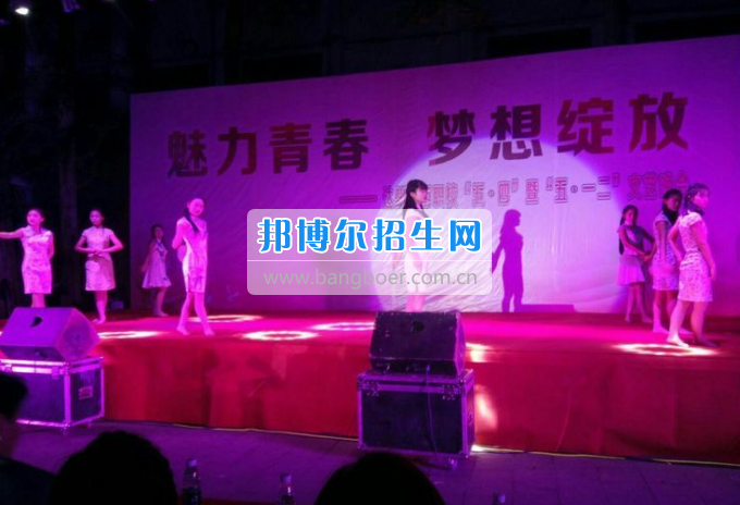 達(dá)州華西職業(yè)技術(shù)學(xué)校魅力青春，夢想綻放