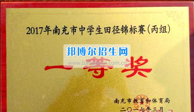 2017年市運(yùn)會南充市建華職業(yè)中學(xué)再獲一等獎