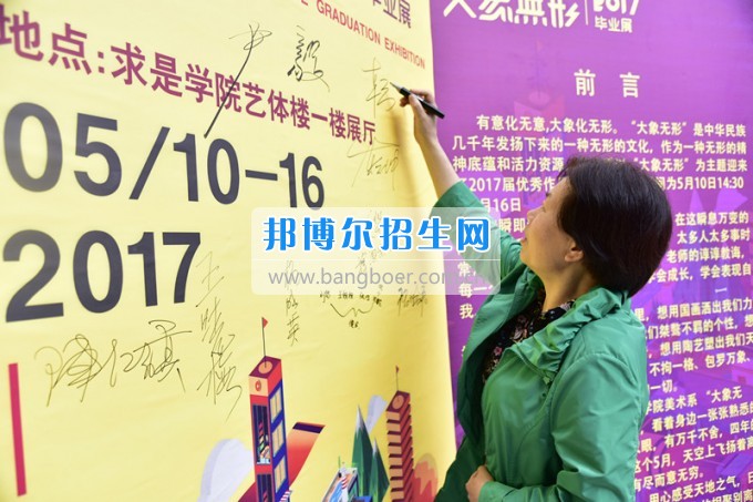 校黨委書記韓卉蒞臨貴州師范大學求是學院參觀2017屆美術(shù)畢業(yè)作品展