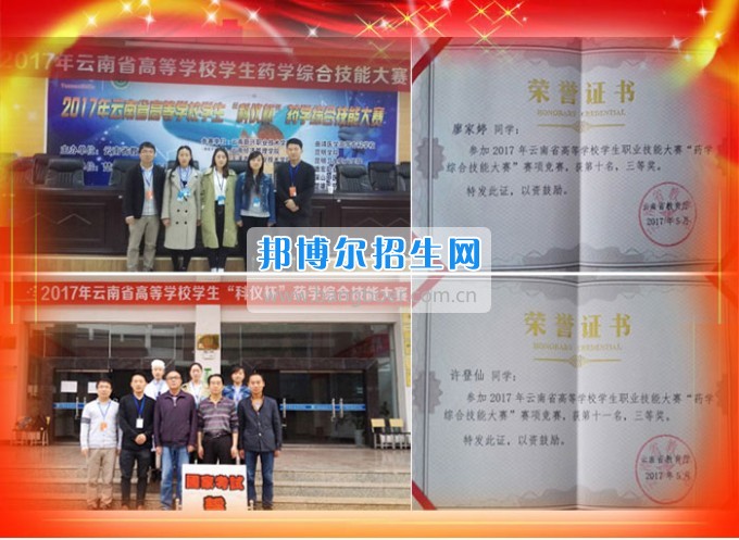 云南新興職業(yè)學院學生參加2017年全國、全省技能大賽斬獲佳績
