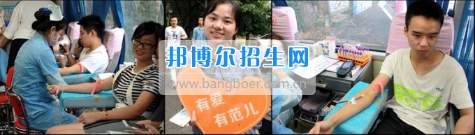 有愛有范兒 四川工程職業(yè)技術(shù)學(xué)院學(xué)生積極參加公益獻(xiàn)血活動(dòng)