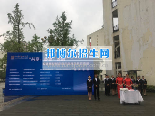四川商務(wù)職業(yè)學(xué)院旅游管理系隆重舉辦“共享、多贏、發(fā)展”——創(chuàng)建新型校企合作伙伴關(guān)系交流會