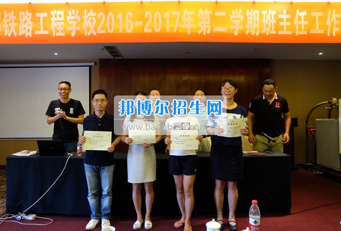 成都鐵路工程學(xué)校舉辦2017年暑期班主任工作培訓(xùn)會