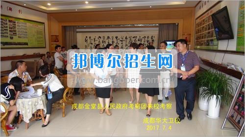 成都市金堂縣人民政府考察團(tuán)到成都華大醫(yī)藥衛(wèi)生學(xué)?？疾? width=