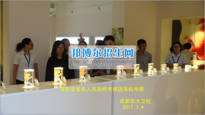 成都市金堂縣人民政府考察團(tuán)到成都華大醫(yī)藥衛(wèi)生學(xué)校考察