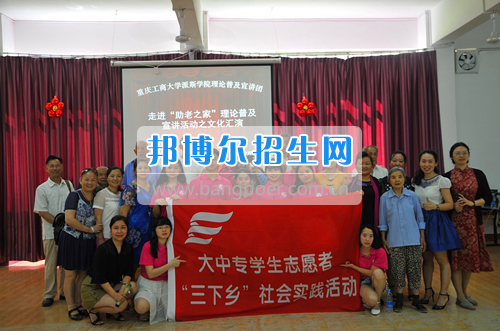 重慶工商大學派斯學院舉行青春“三下鄉(xiāng)”，我們在路上活動
