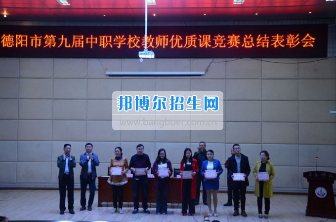 孝泉師范學(xué)校承辦的德陽市第九屆中職學(xué)校教師優(yōu)質(zhì)課競(jìng)賽