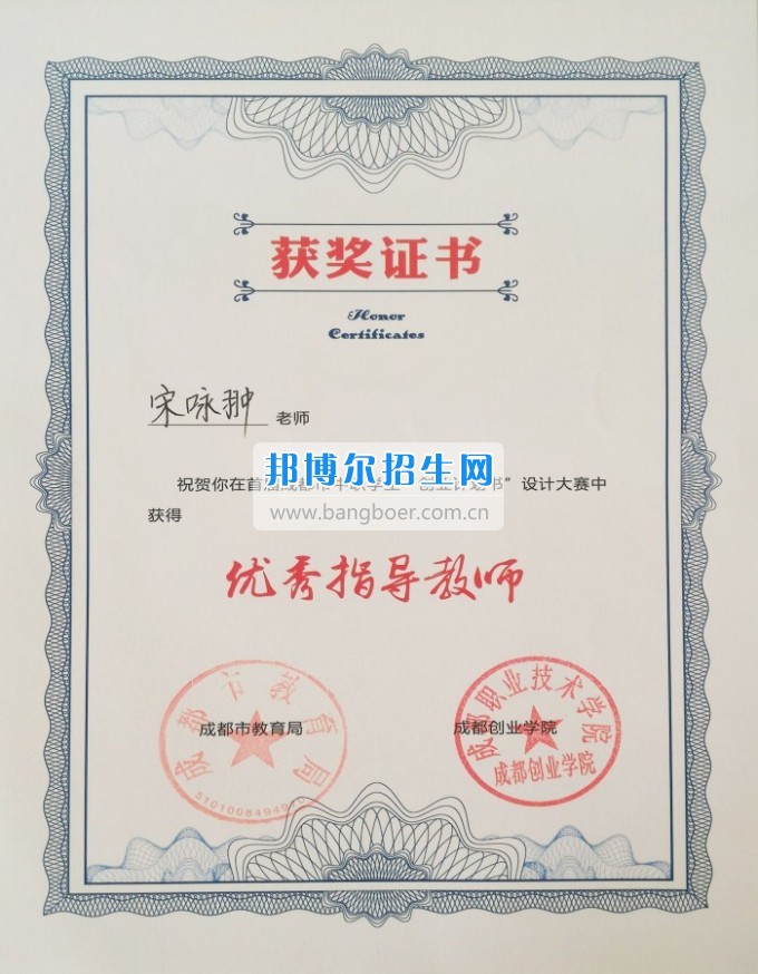 四川省經濟管理學校師生在“中職生創(chuàng)業(yè)計劃書”比賽中獲獎