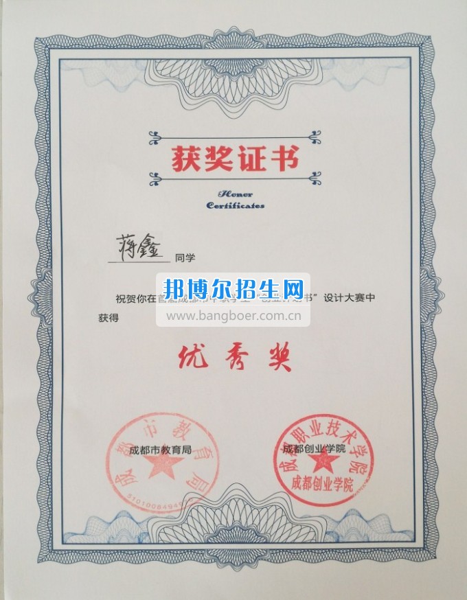 四川省經濟管理學校師生在“中職生創(chuàng)業(yè)計劃書”比賽中獲獎