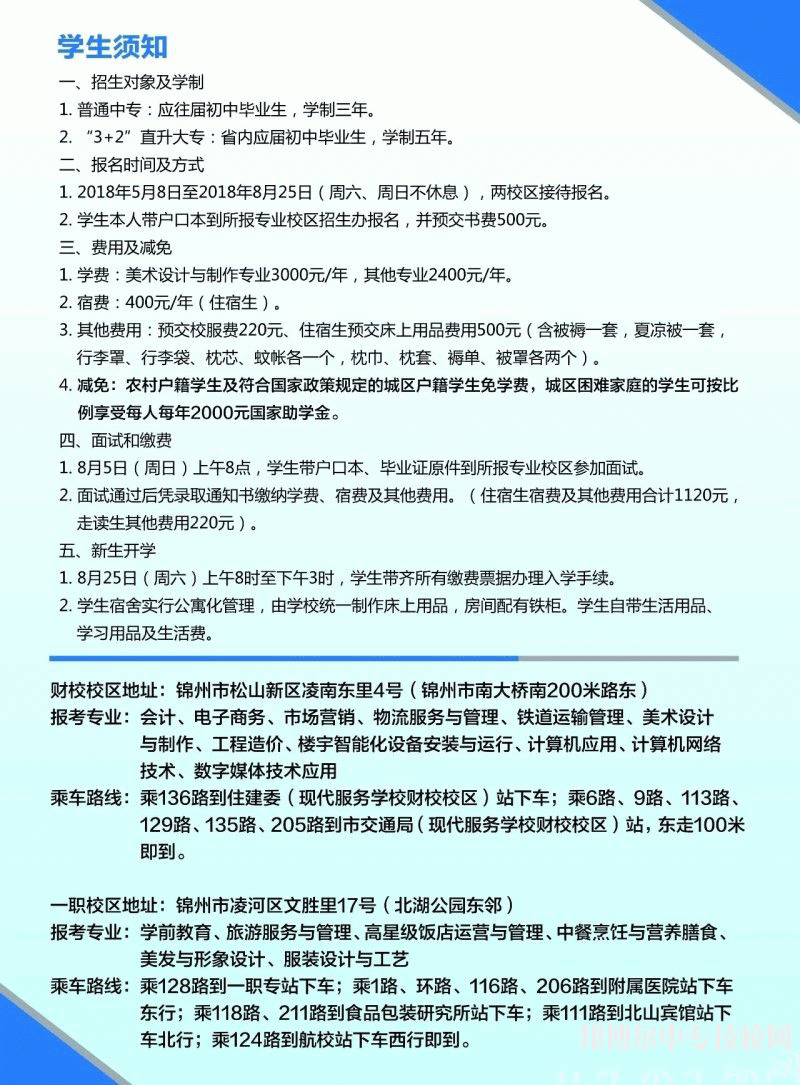 2019年錦州市現代服務學校招生對象、報名條件