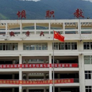 阿壩州中等職業(yè)技術學校