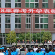 會東職業(yè)技術(shù)學校