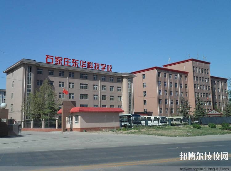 石家莊東華鐵路學(xué)校2020年報(bào)名條件、招生要求、招生對(duì)象