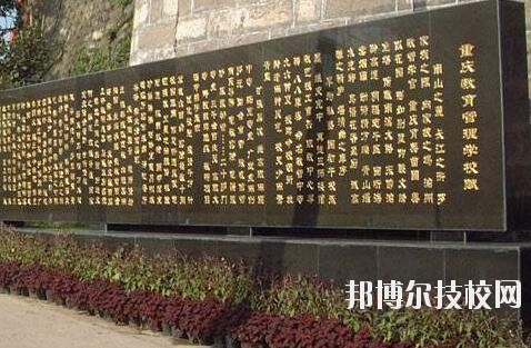 重慶教育管理學校2020年報名條件、招生要求、招生對象